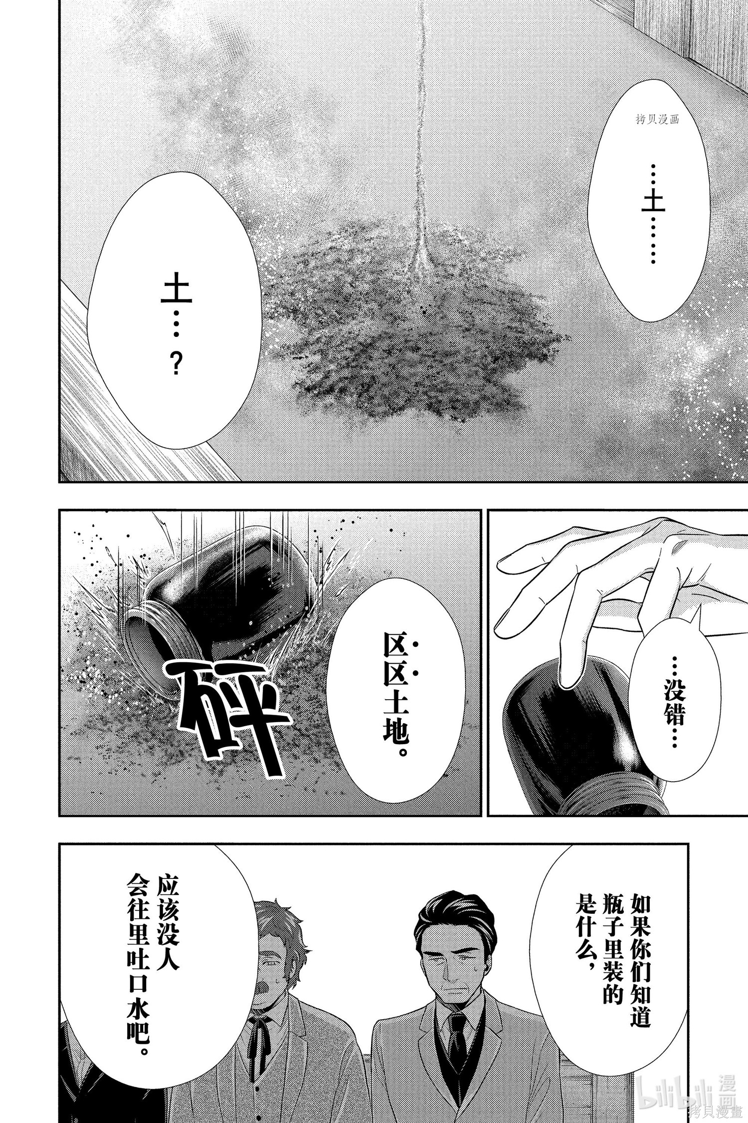 第70话 第10页