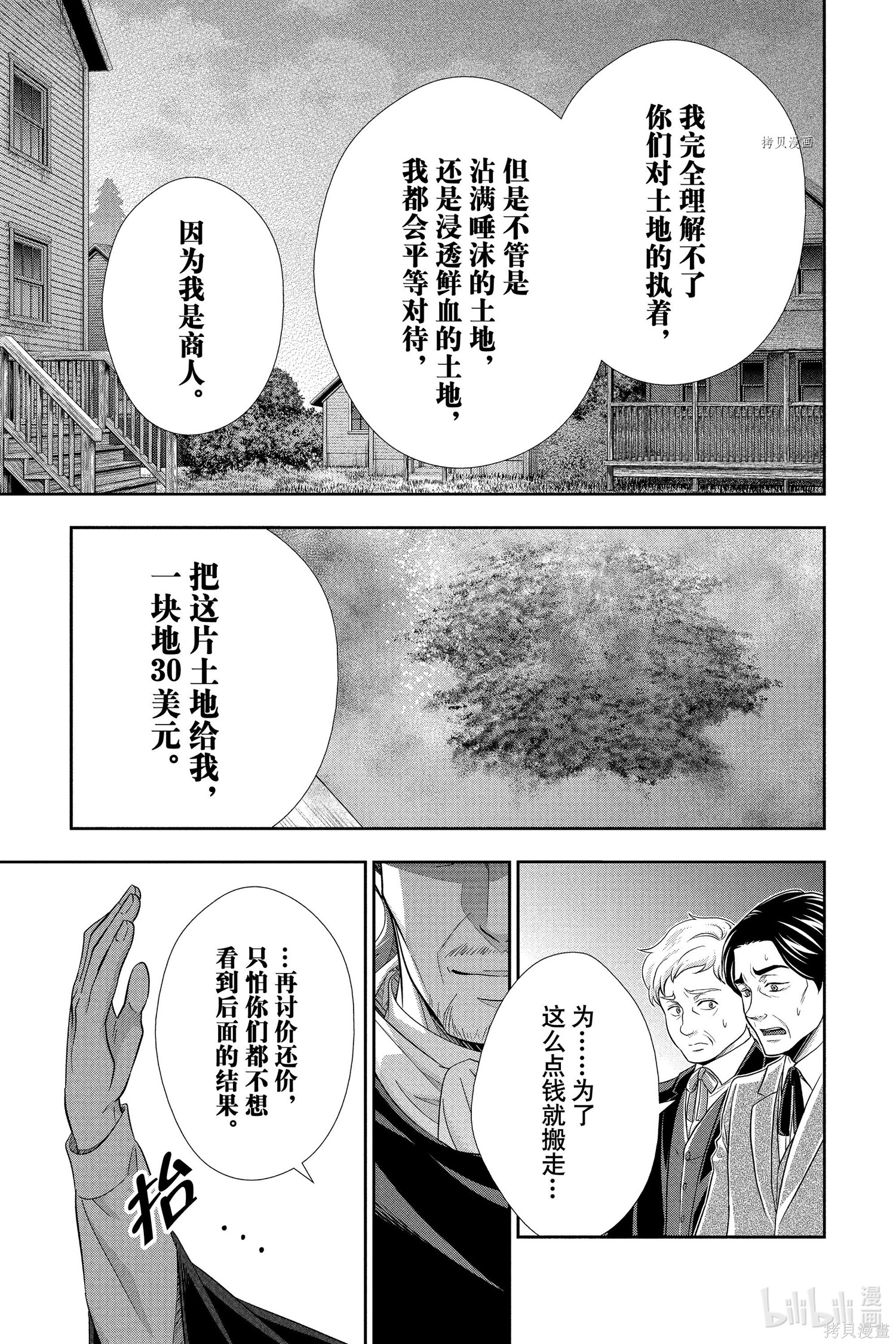 第70话 第11页