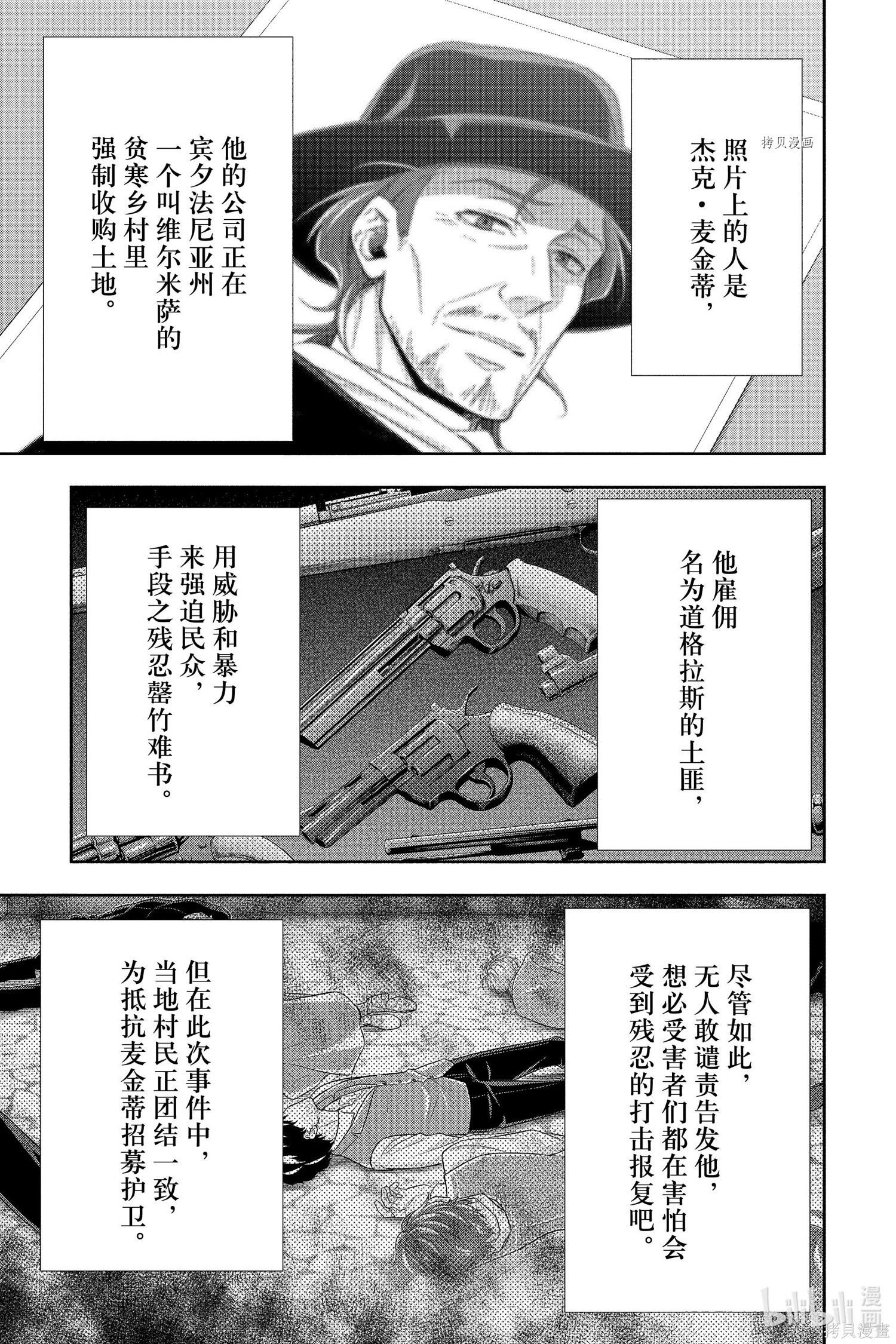 第70话 第23页