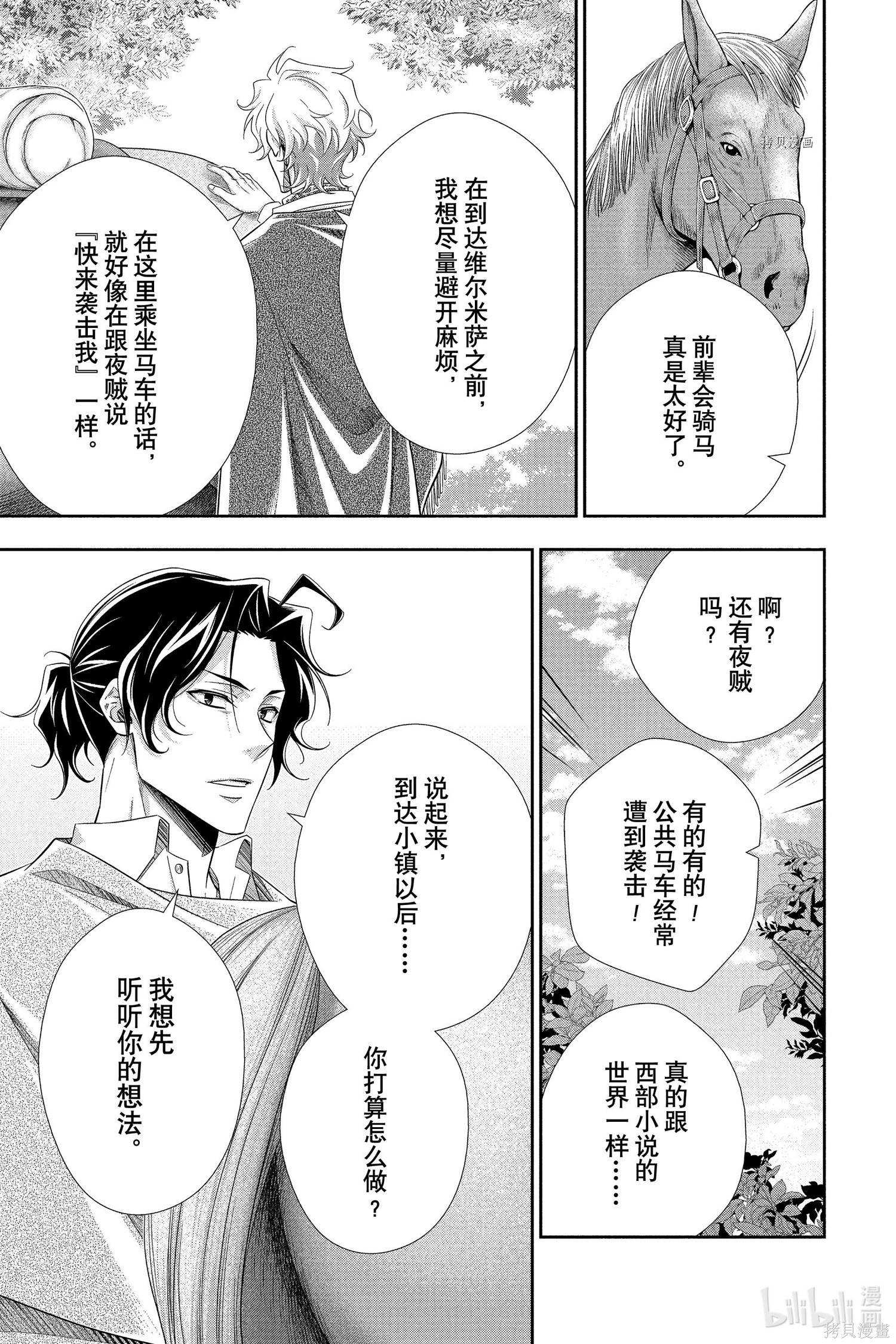 第70话 第33页