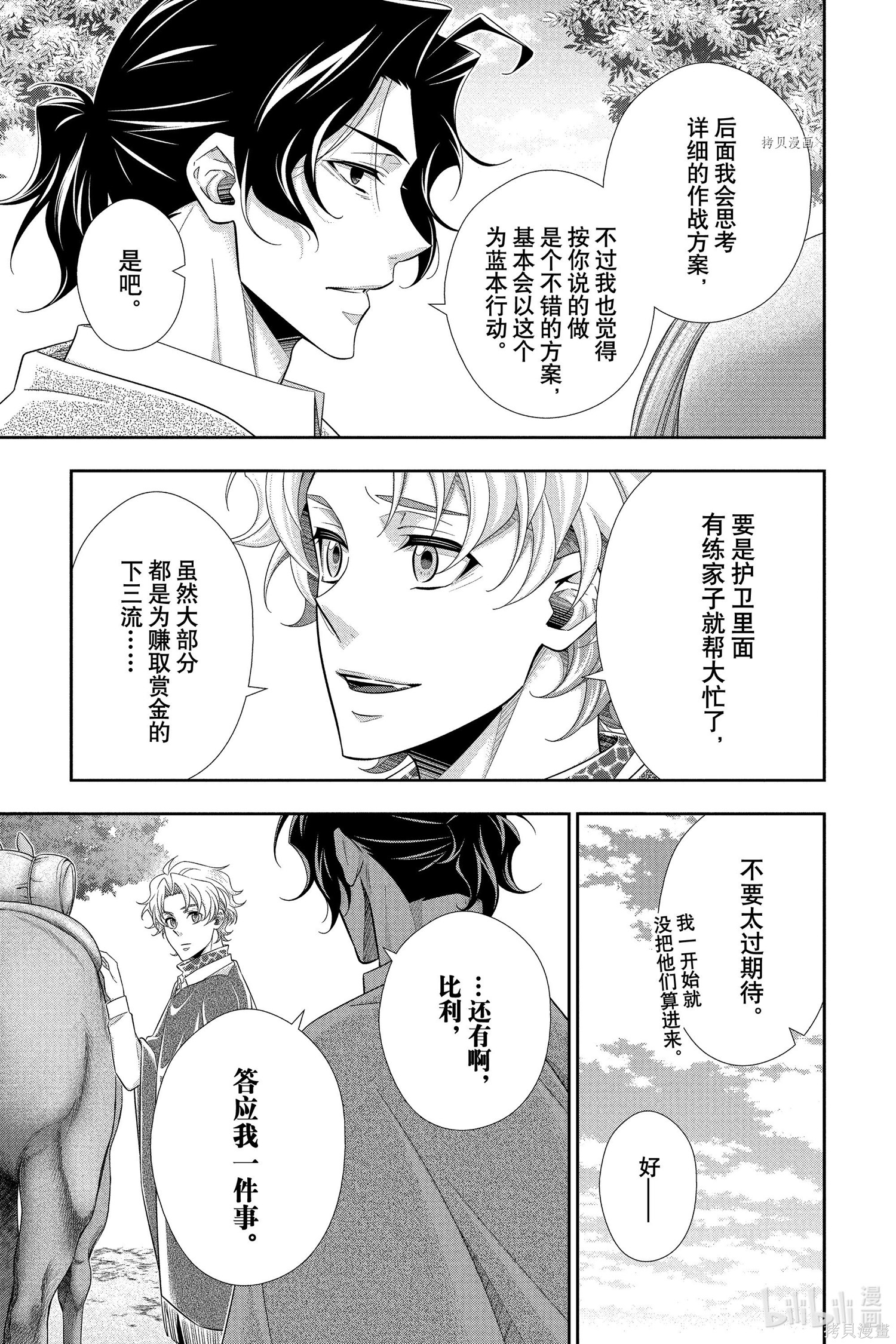 第70话 第35页
