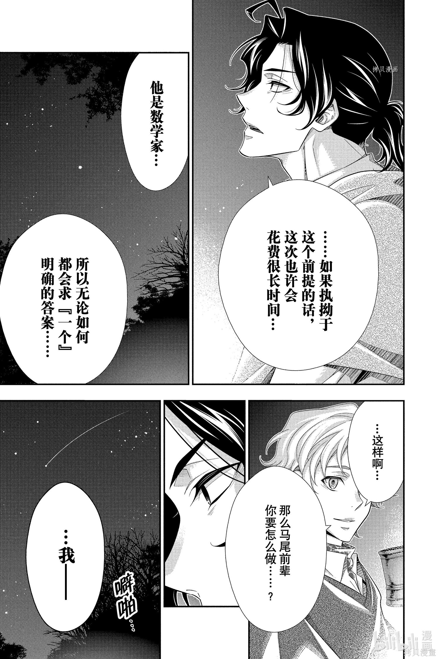 第70话 第43页