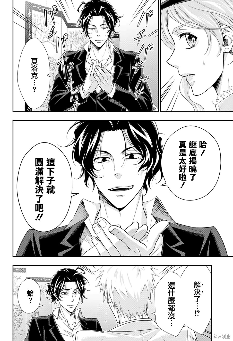 第41话 第25页