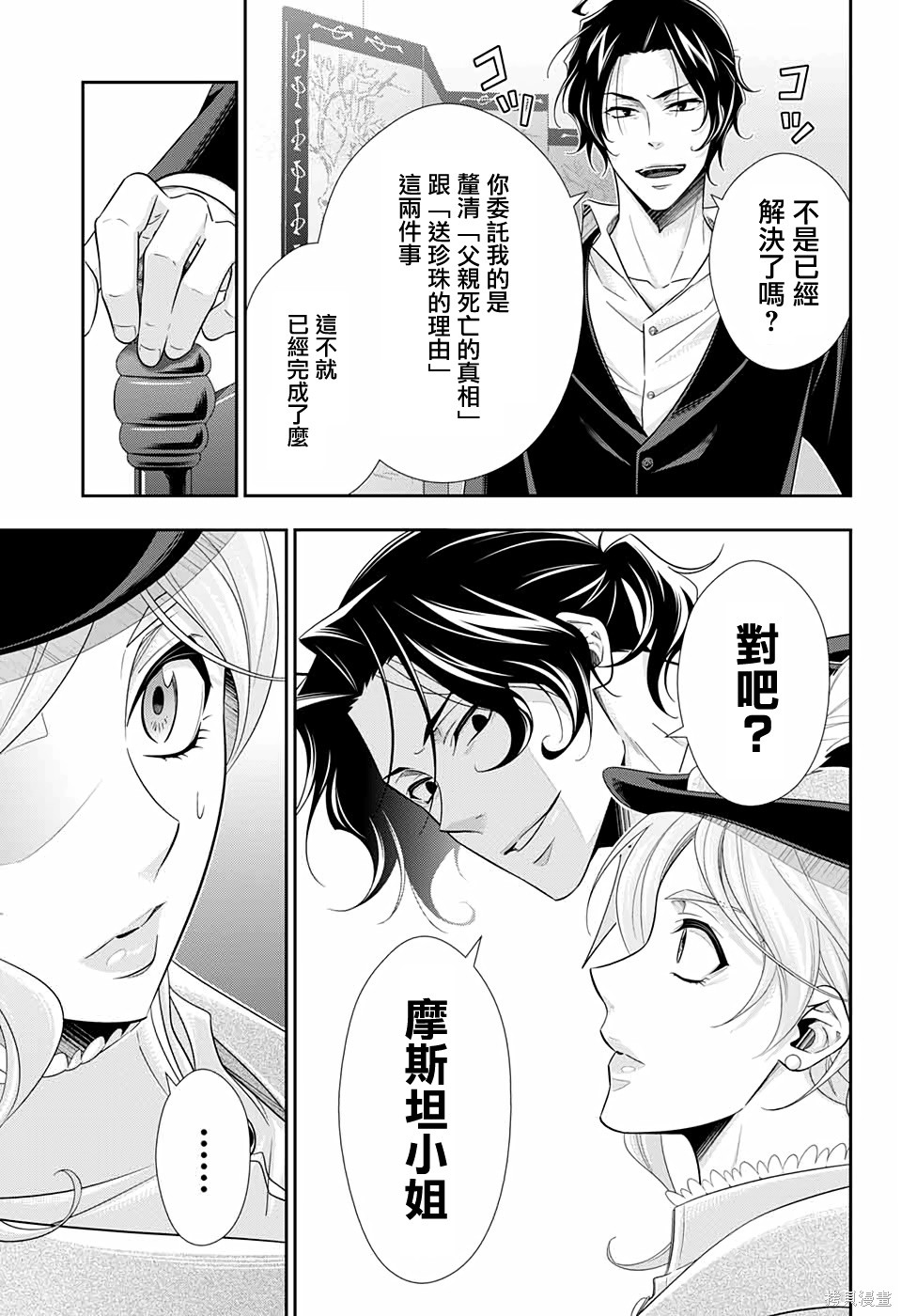第41话 第26页