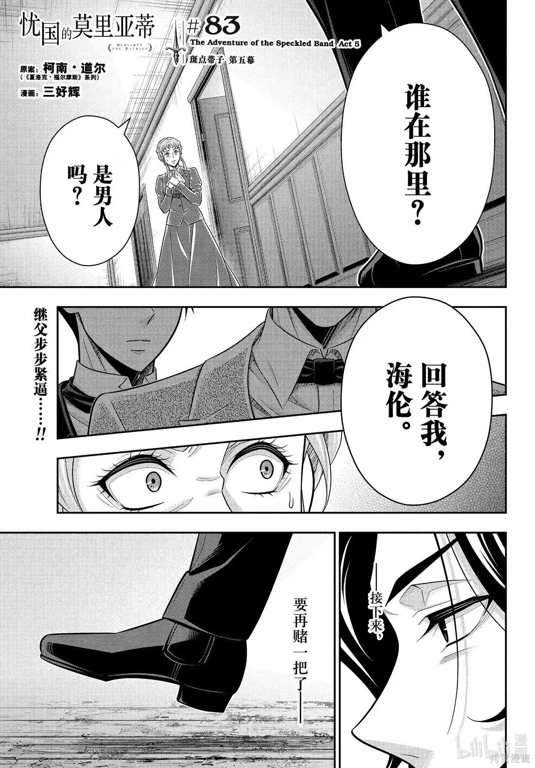 第83话 第1页