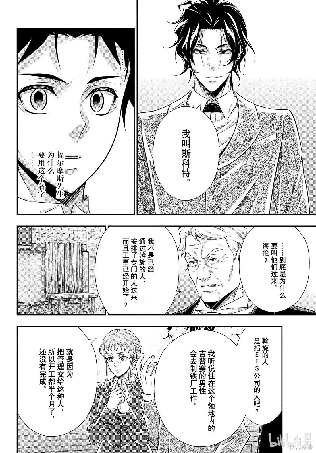 第83话 第6页