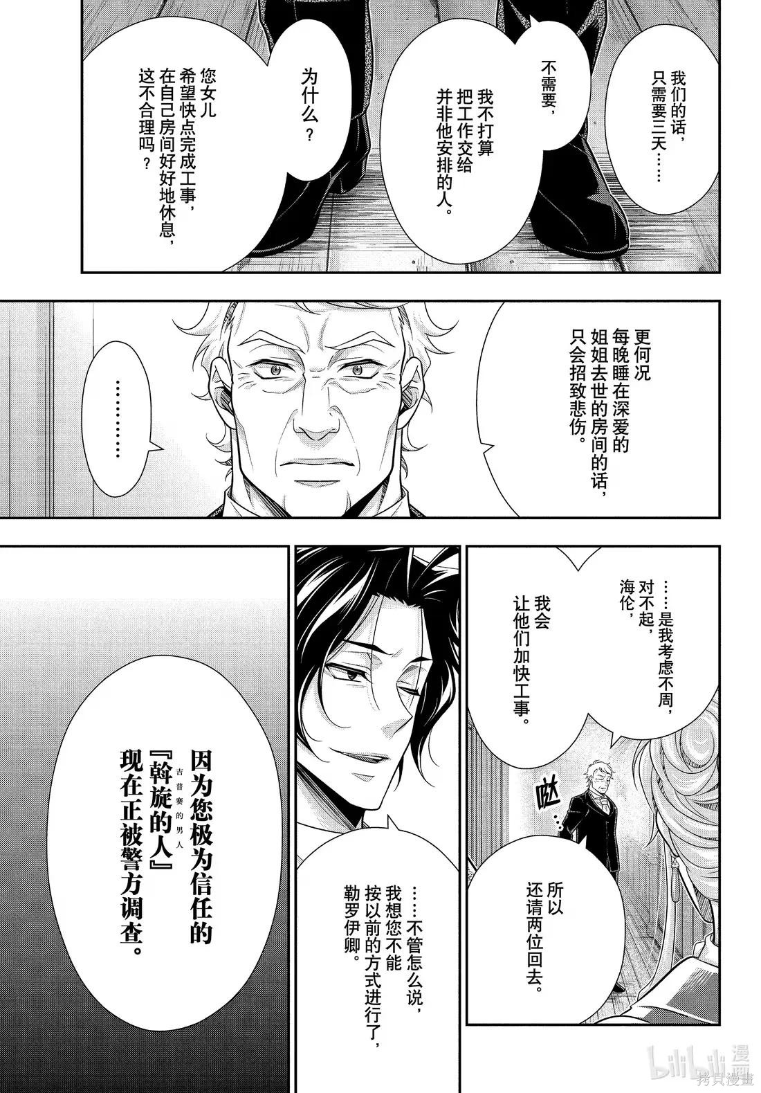 第83话 第7页