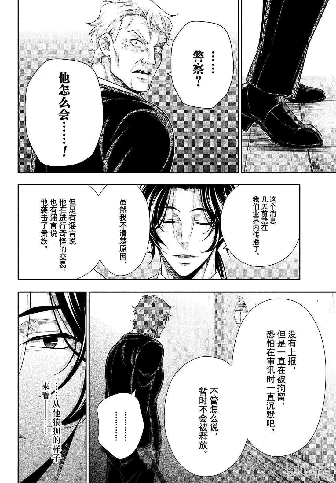 第83话 第8页