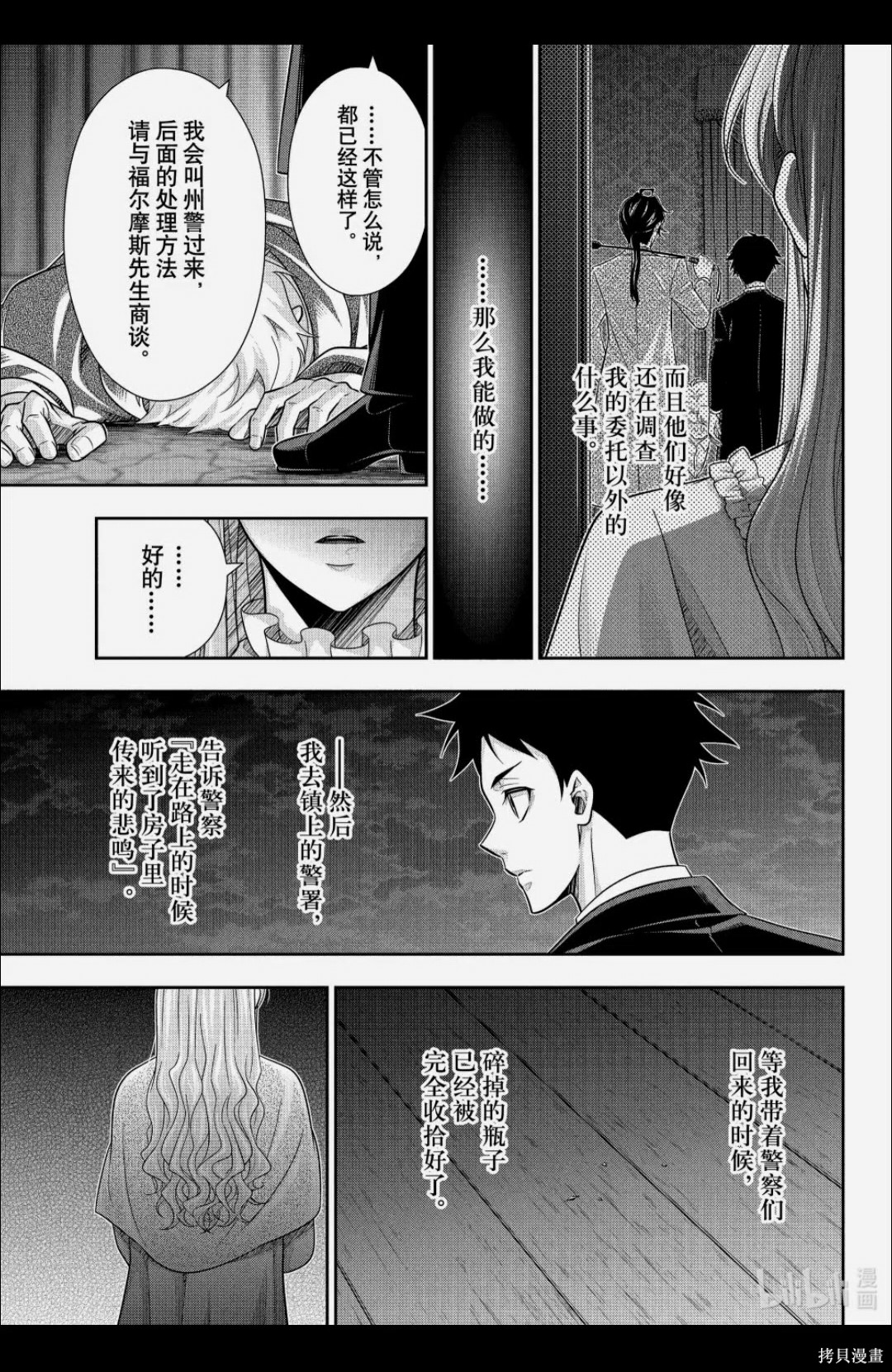 第85话 第3页