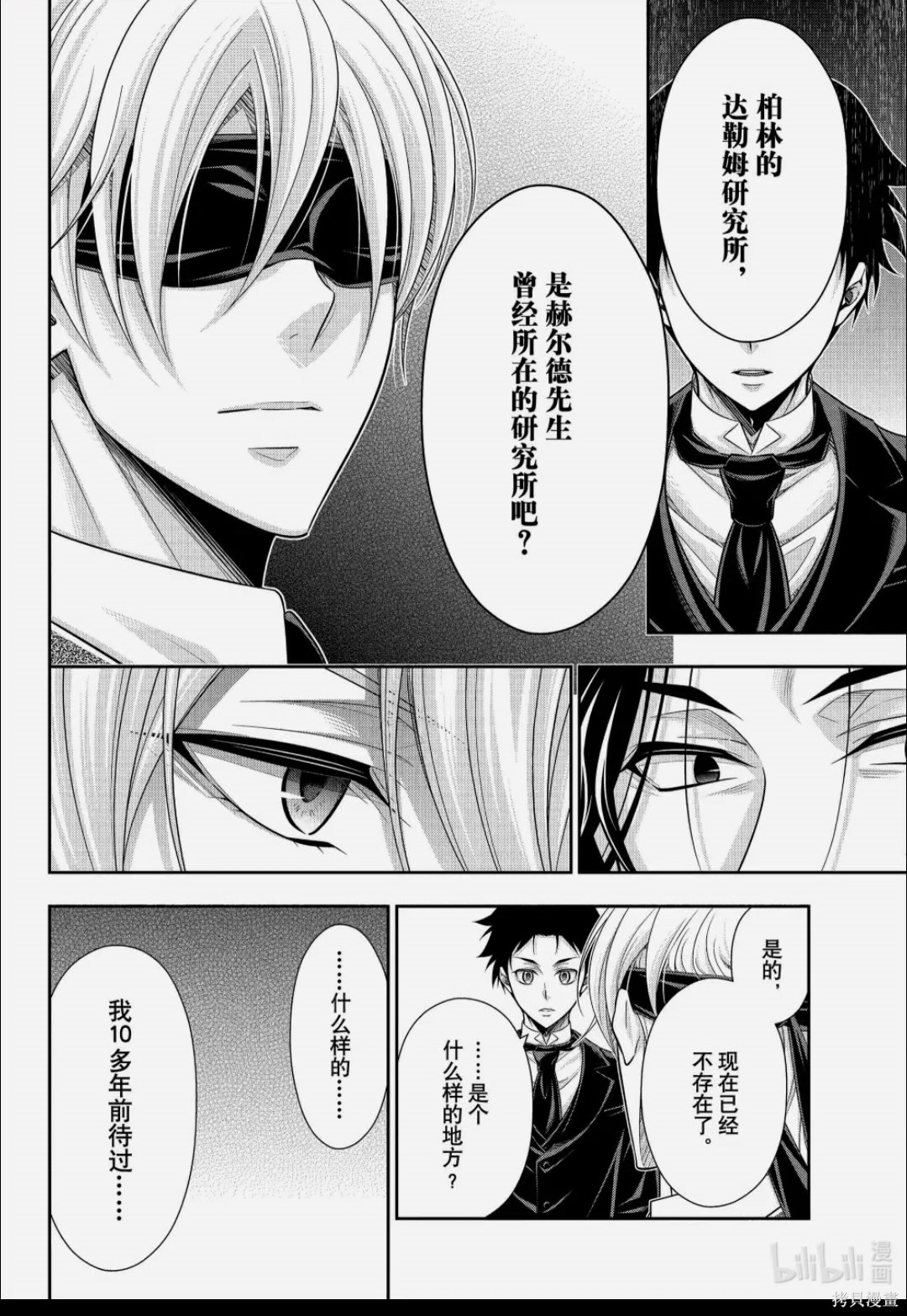 第85话 第8页