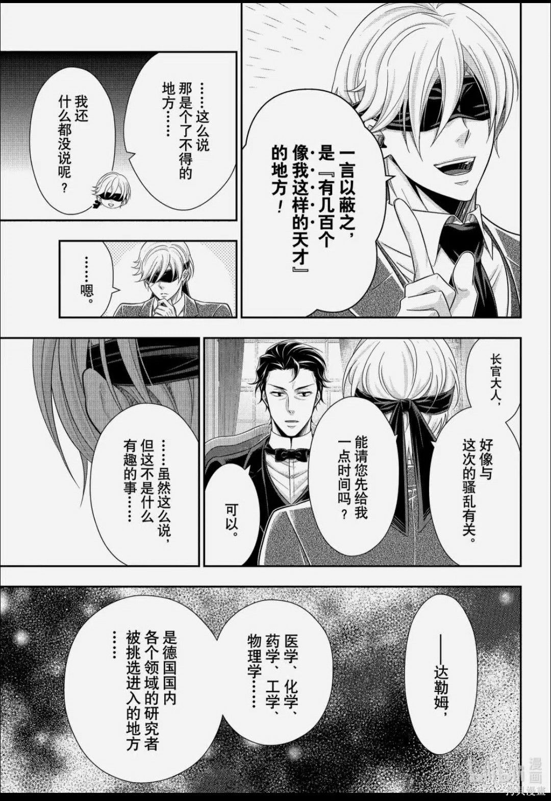 第85话 第9页