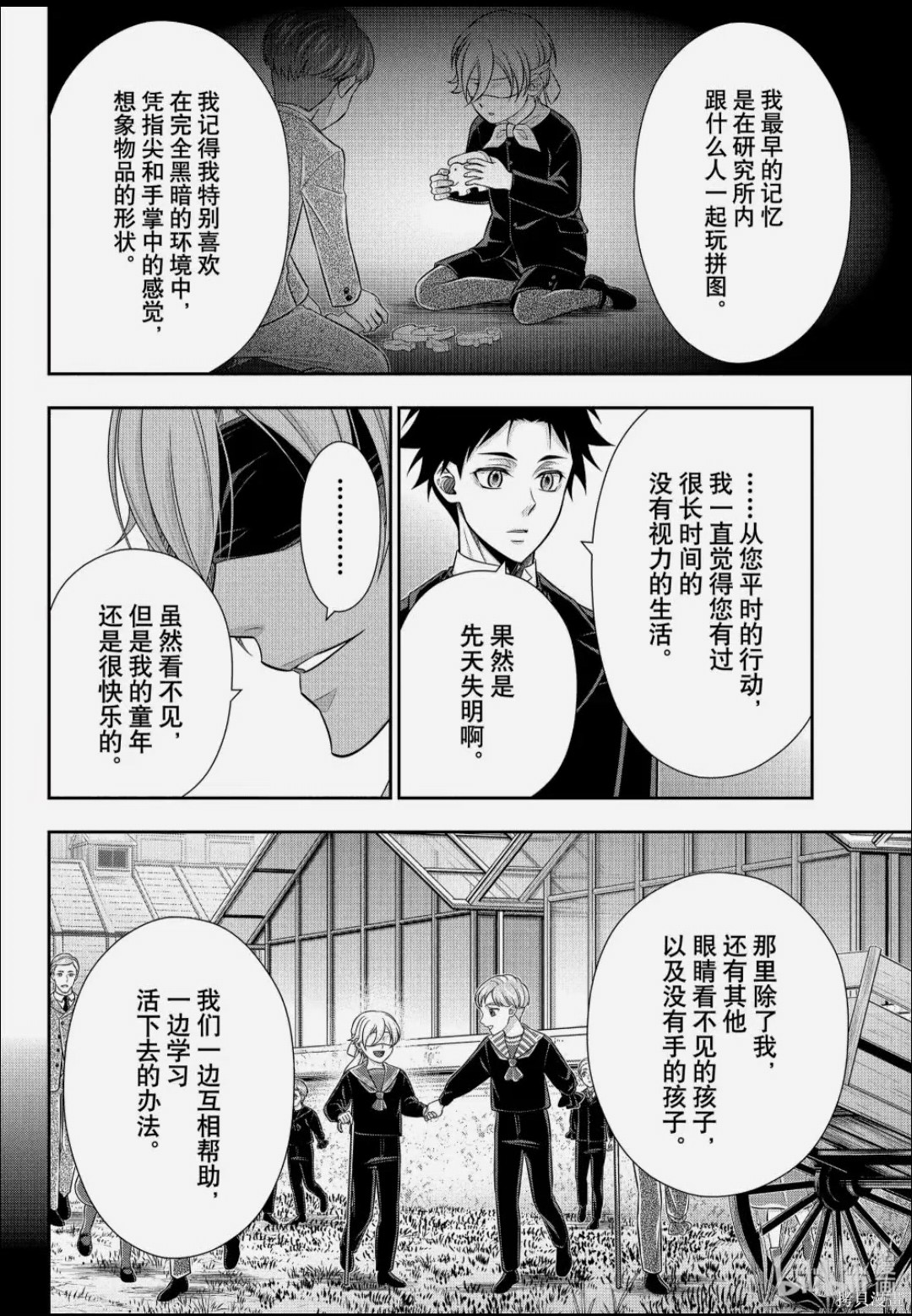 第85话 第12页
