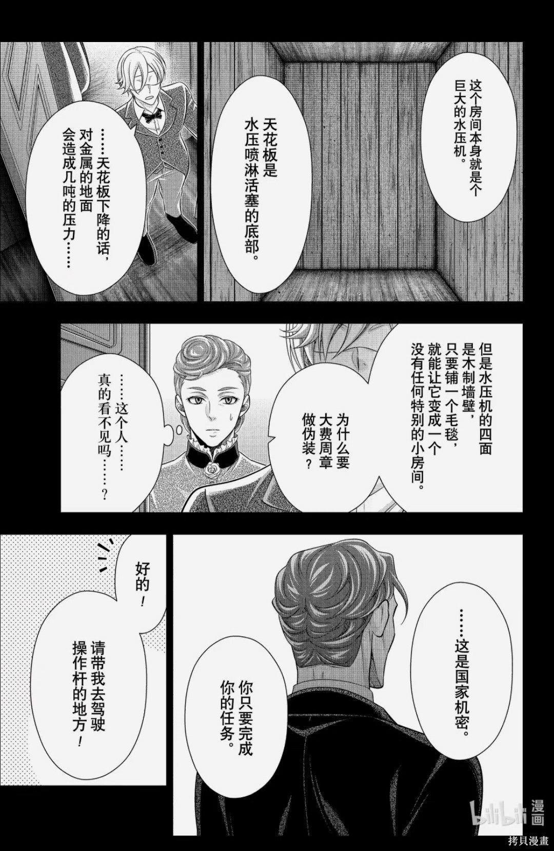 第85话 第21页
