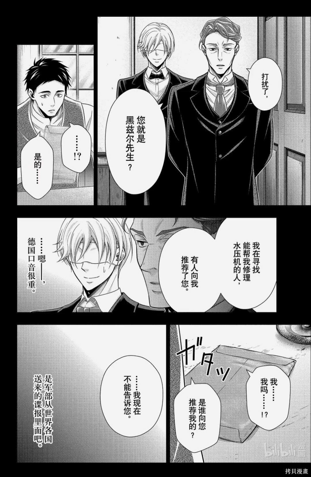 第85话 第26页