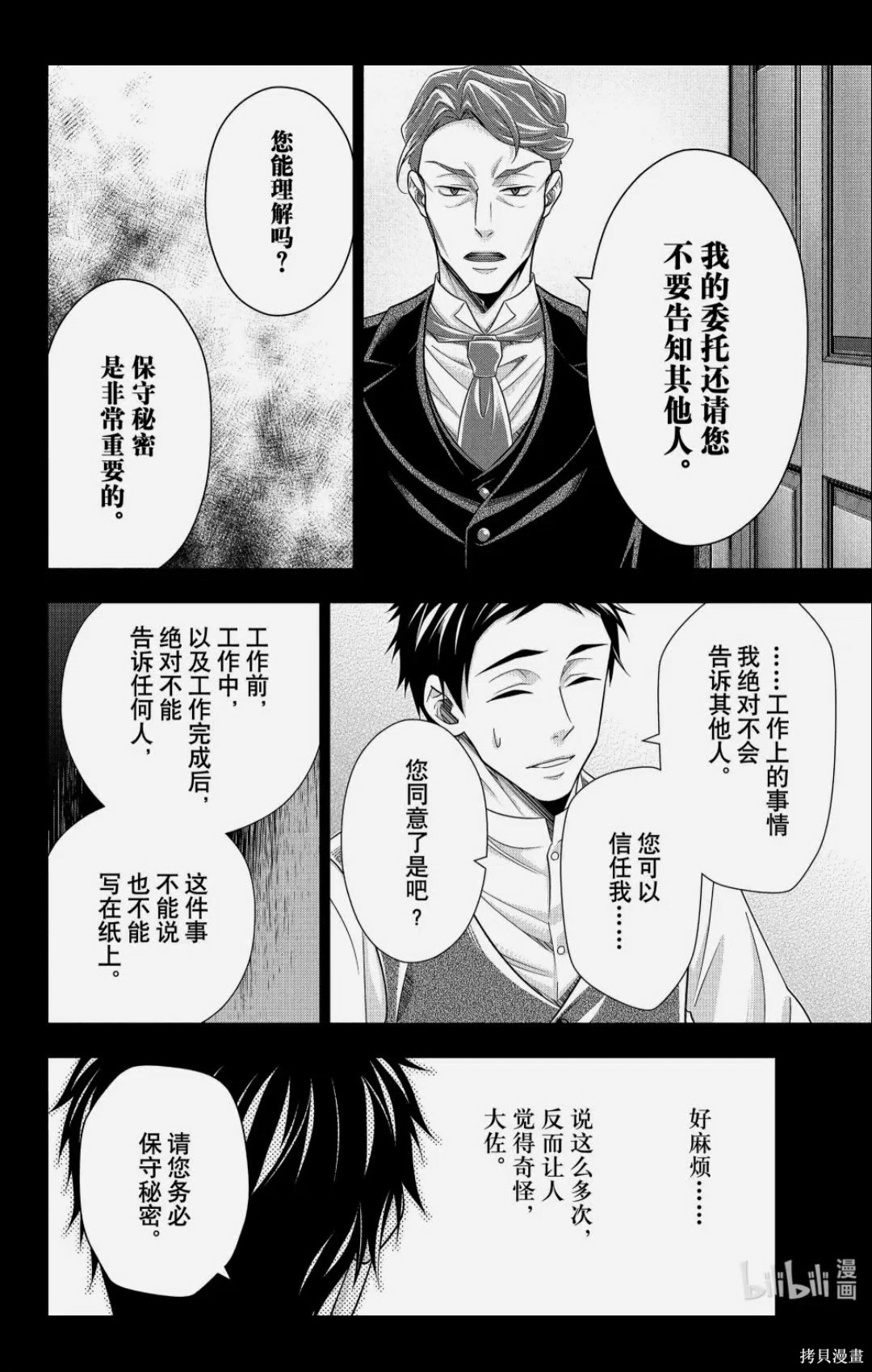 第85话 第28页