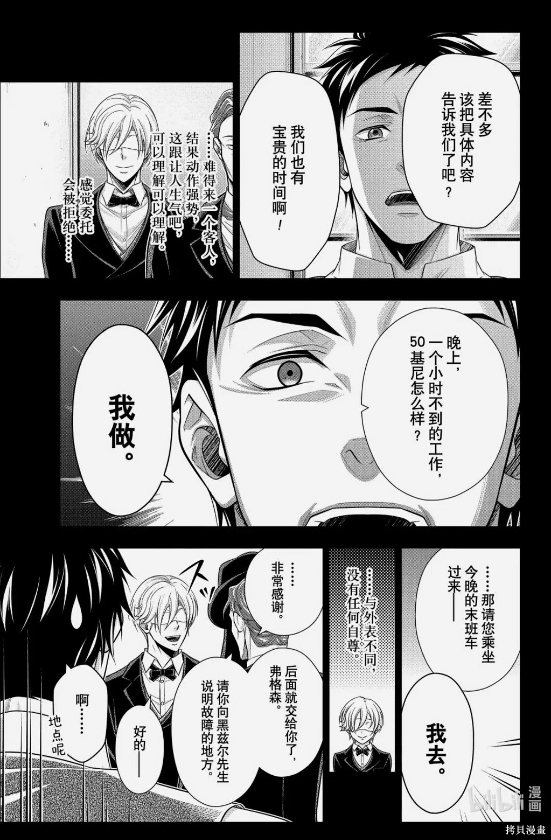 第85话 第29页