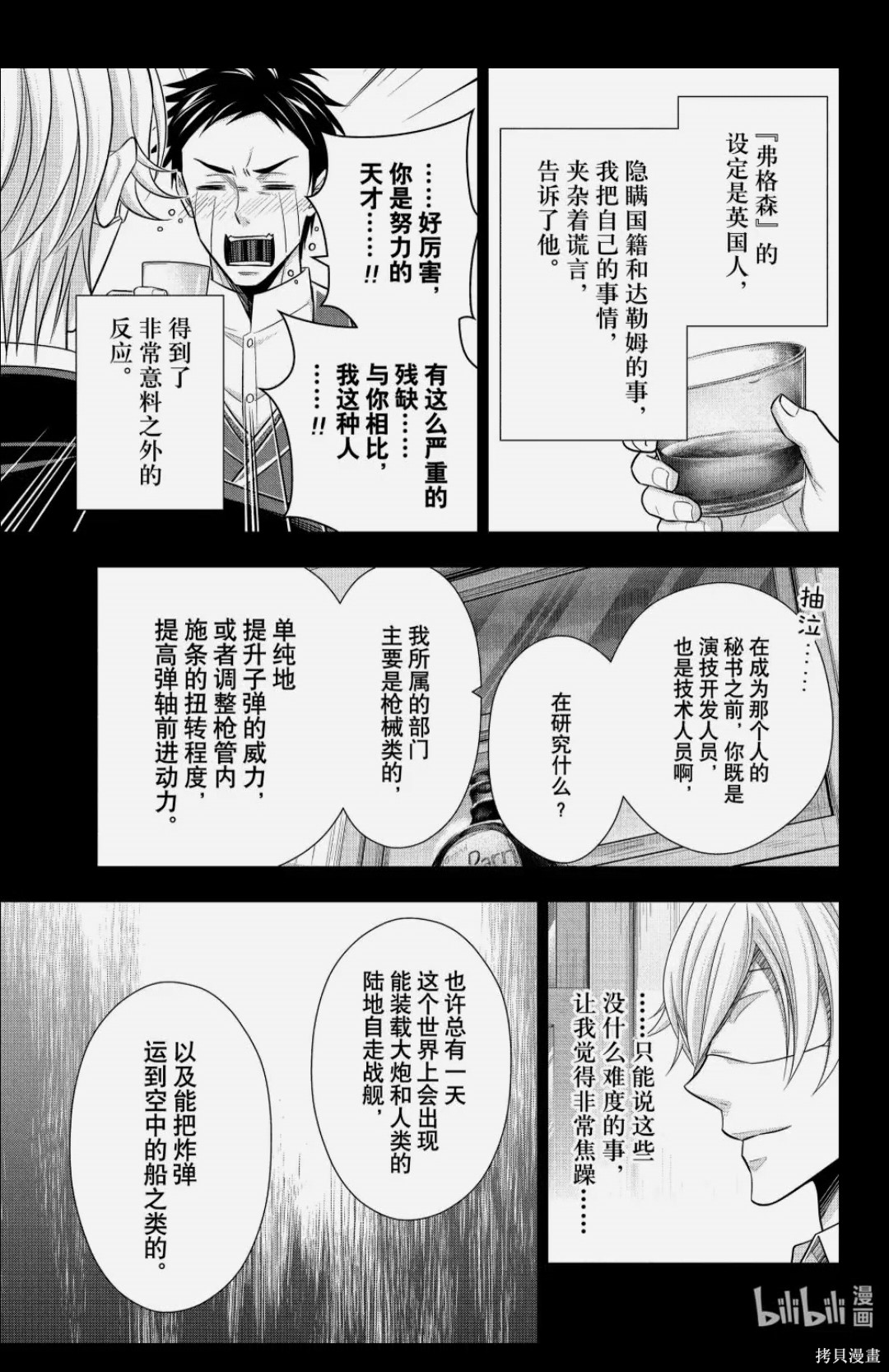 第85话 第31页