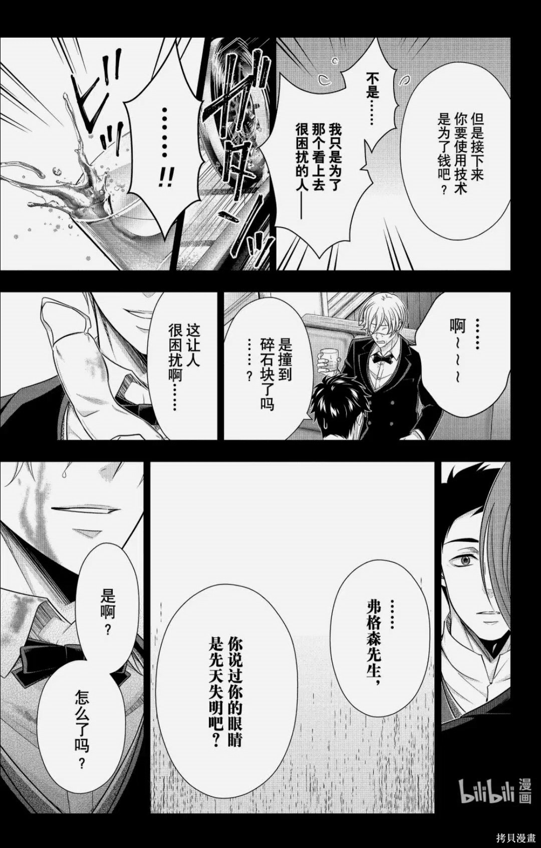第85话 第33页
