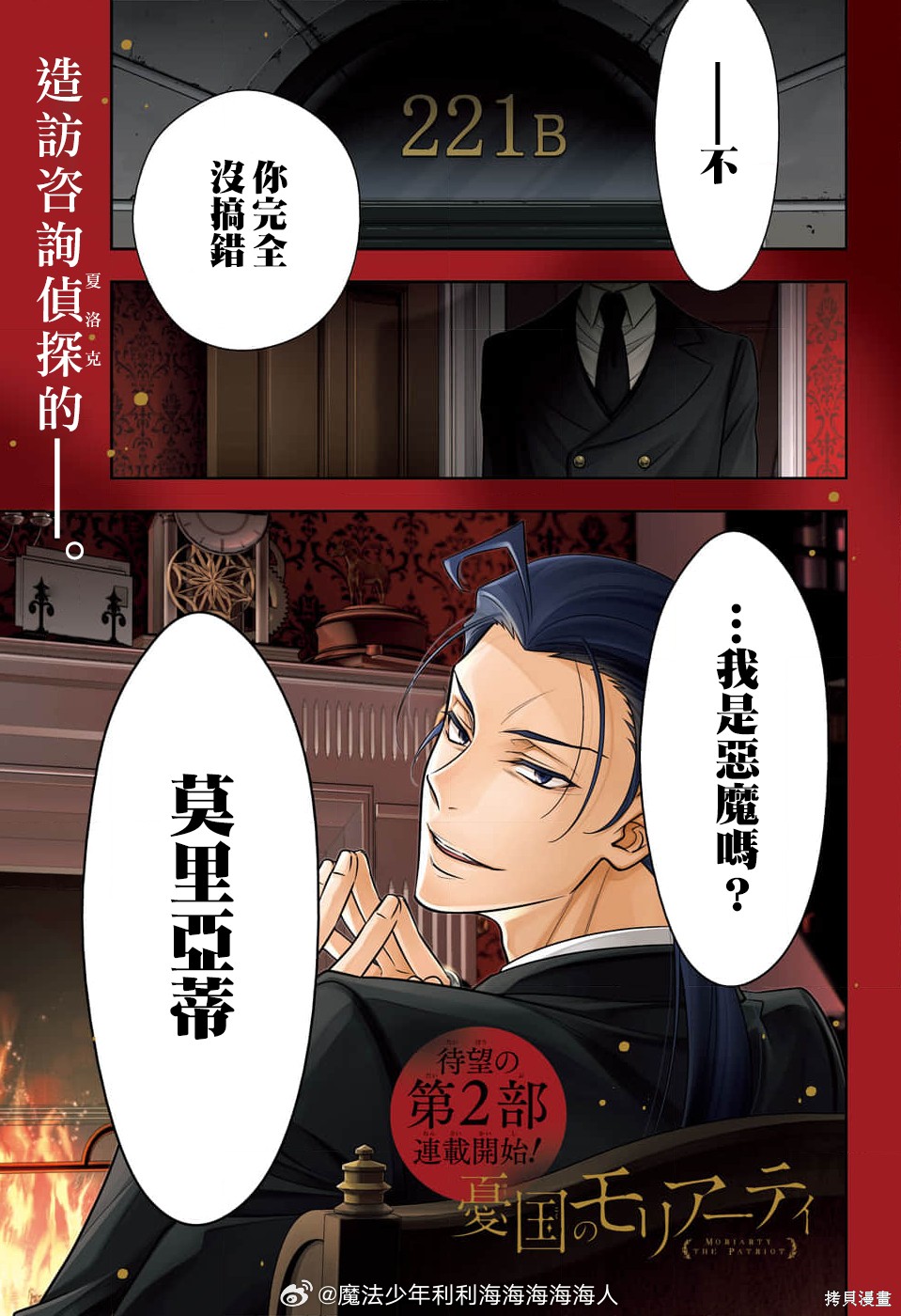 第77话 第2页