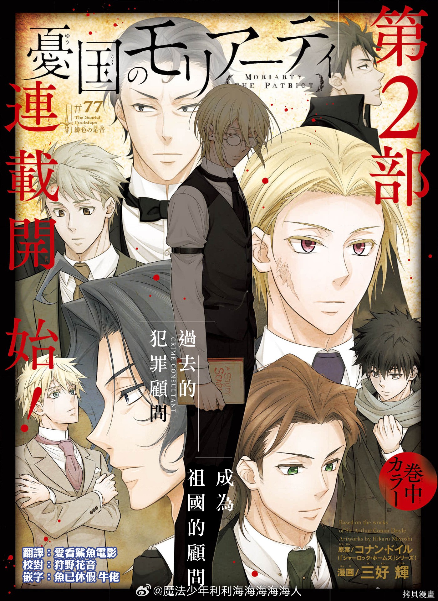 第77话 第3页