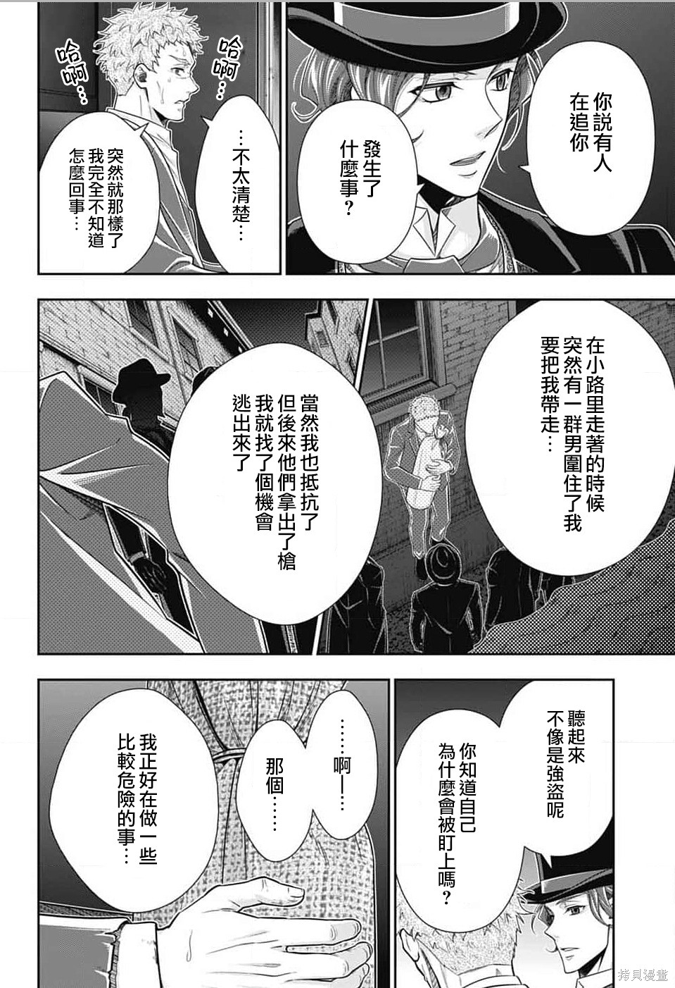 第77话 第7页