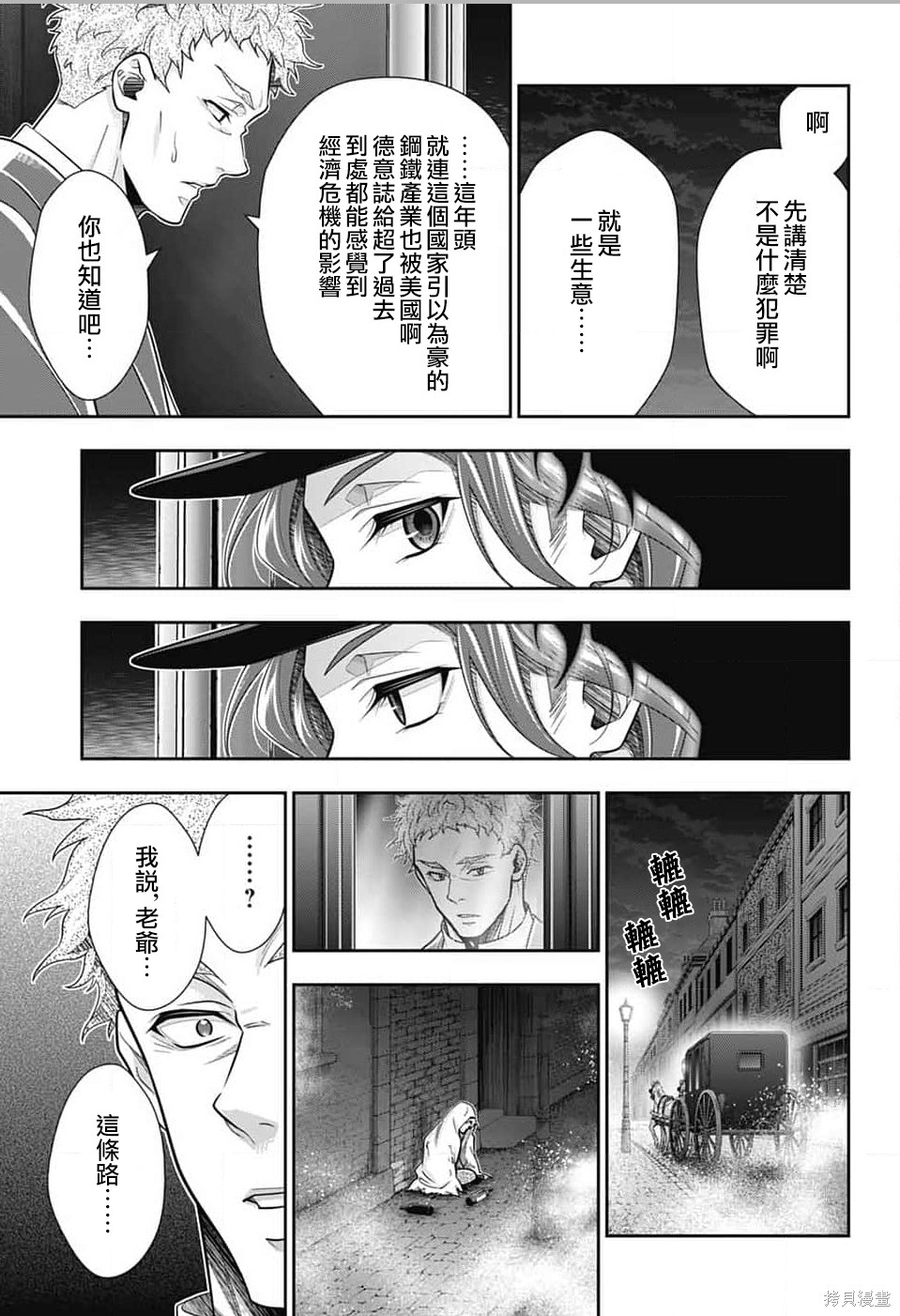 第77话 第8页