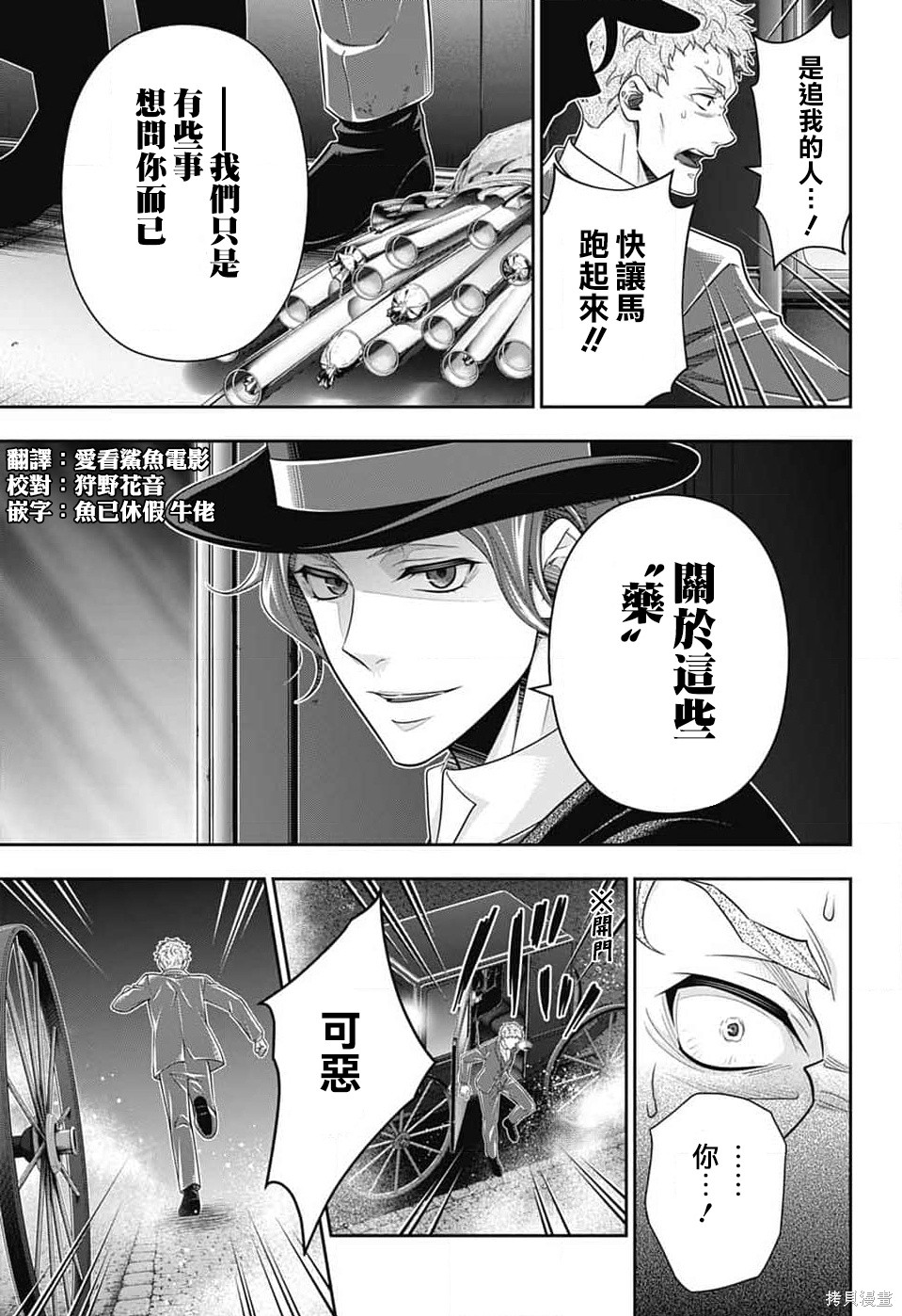 第77话 第10页