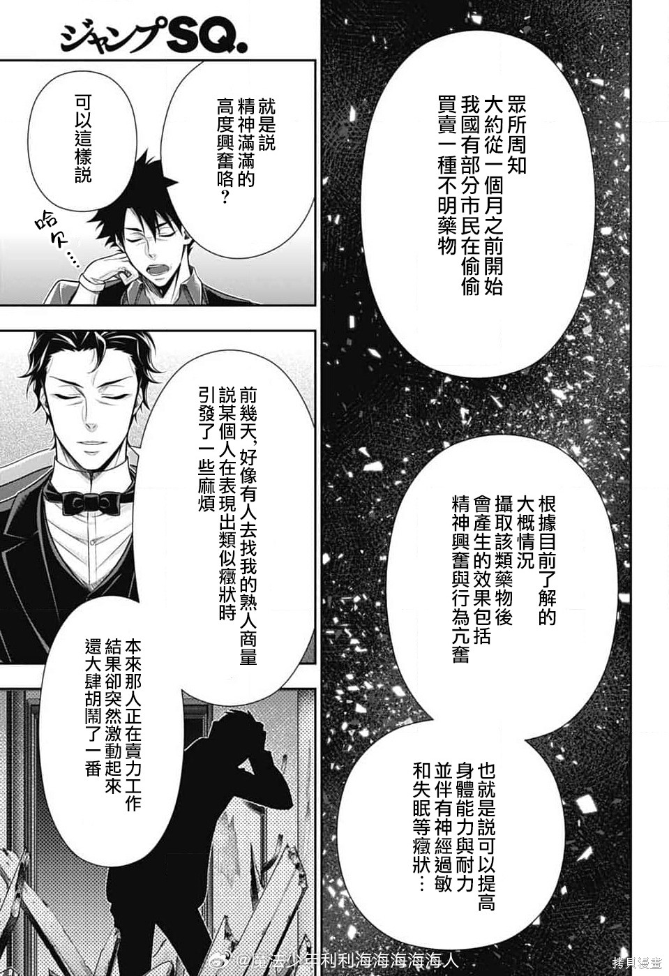 第77话 第20页