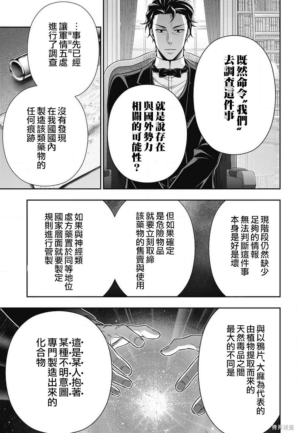 第77话 第24页