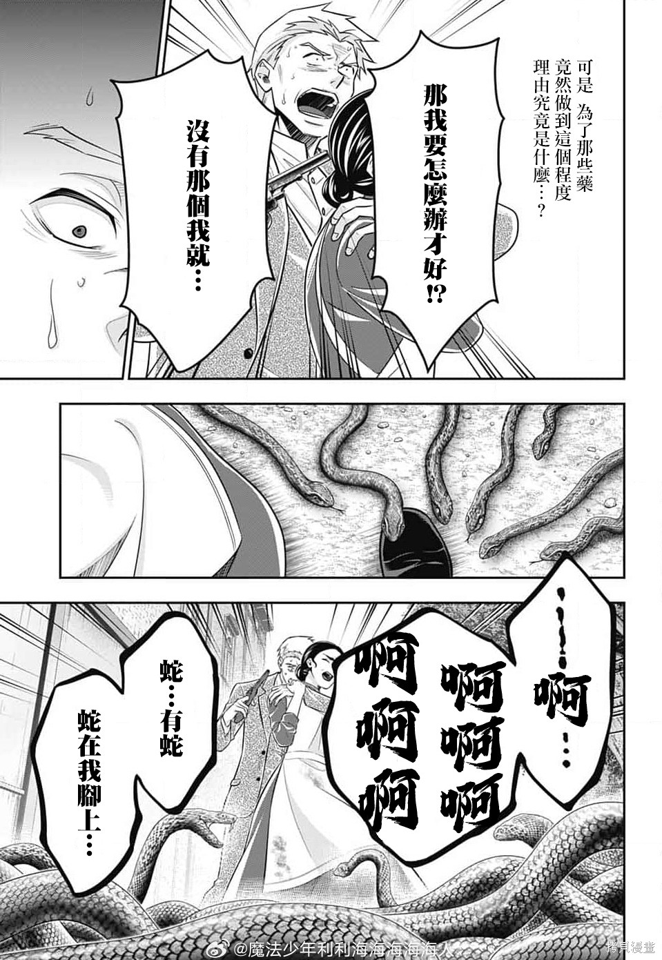 第77话 第38页