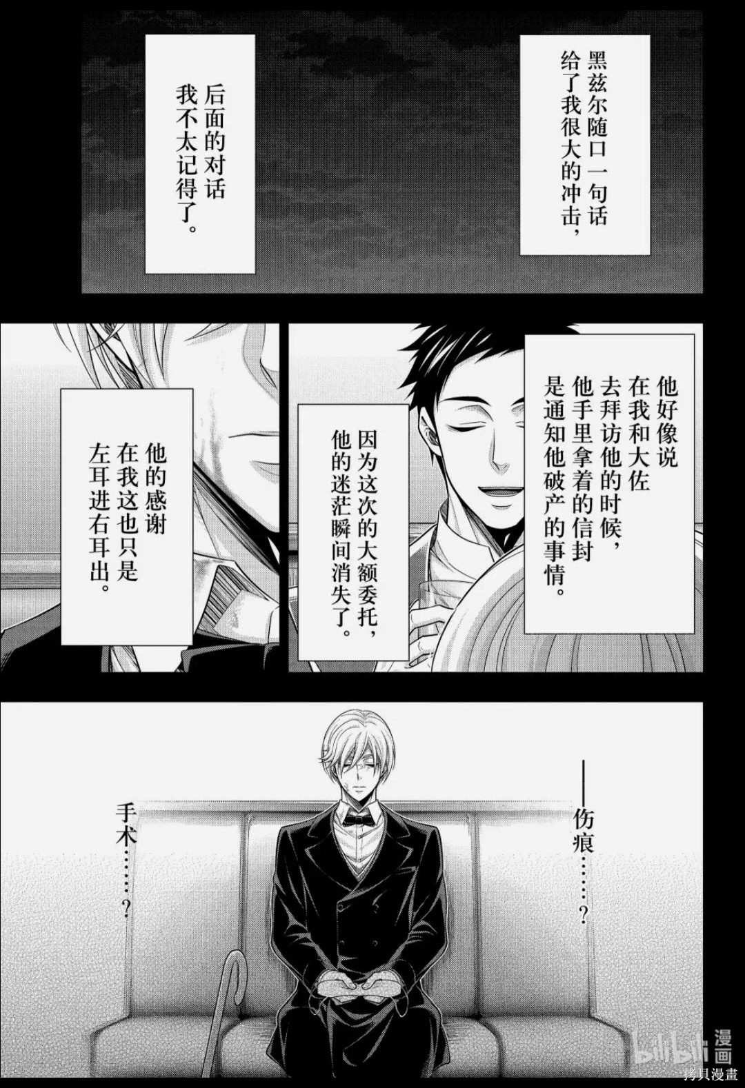 第86话 第3页