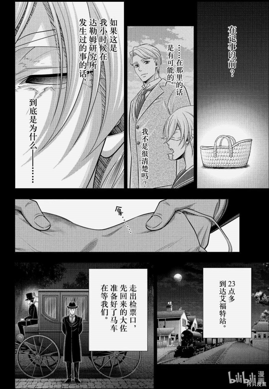 第86话 第4页