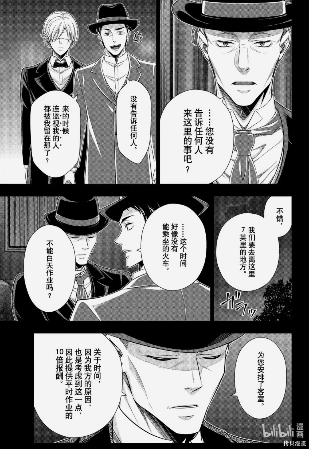 第86话 第5页