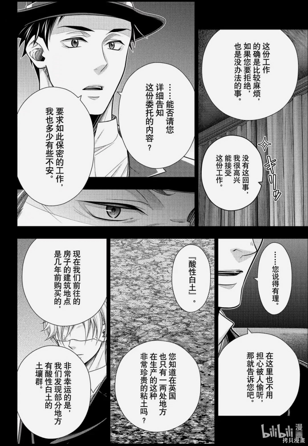 第86话 第6页
