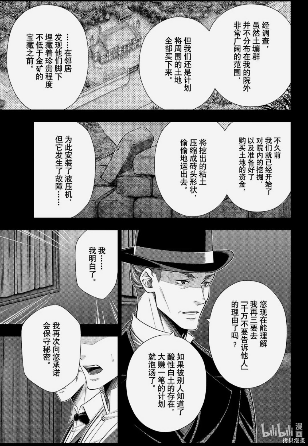 第86话 第7页