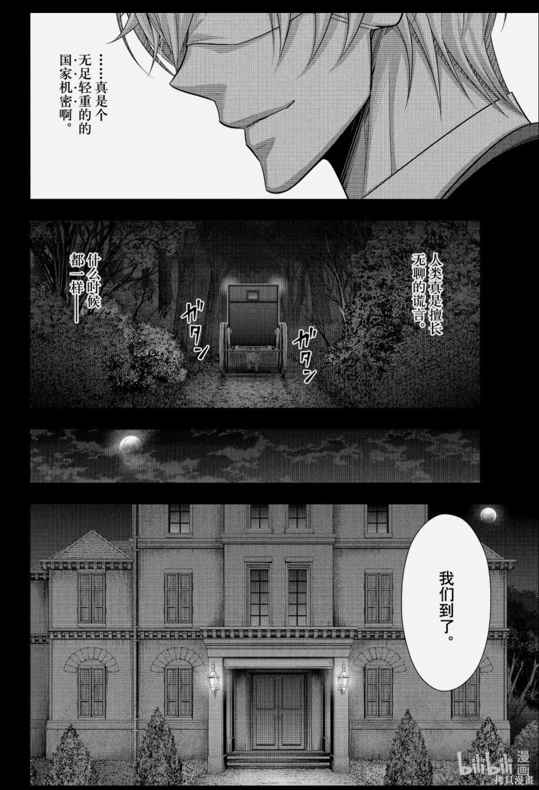第86话 第8页
