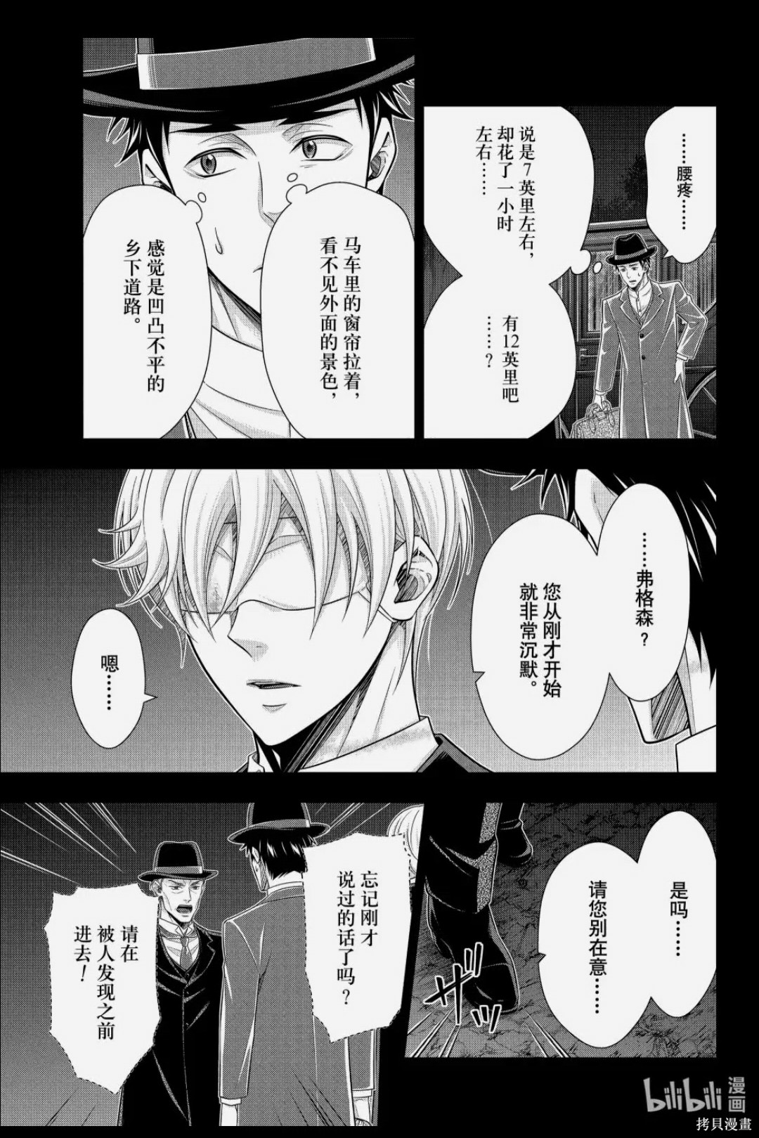 第86话 第9页