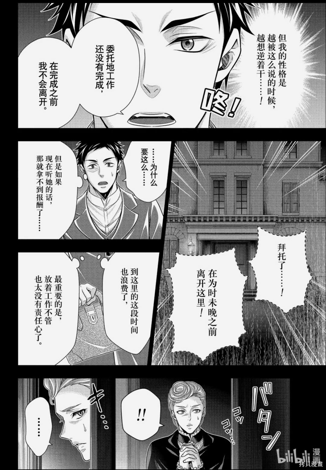 第86话 第18页