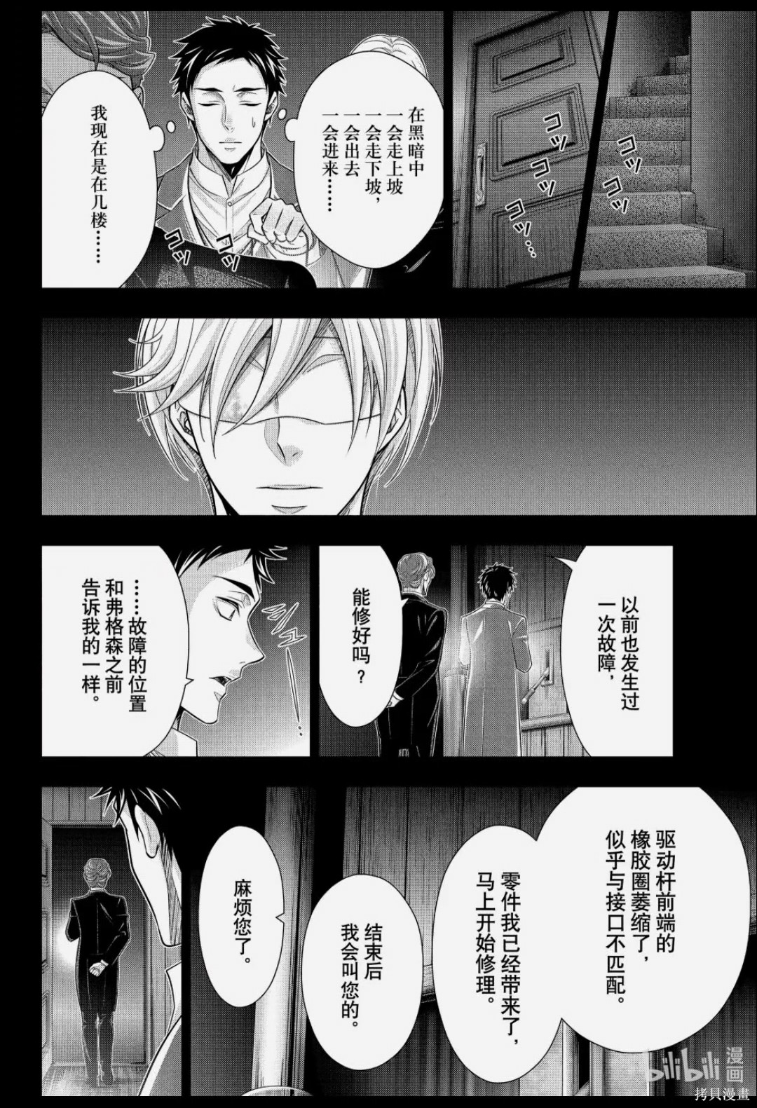 第86话 第20页