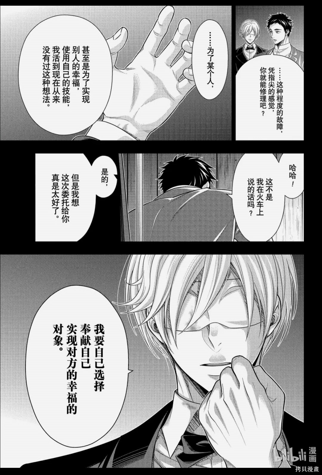 第86话 第21页