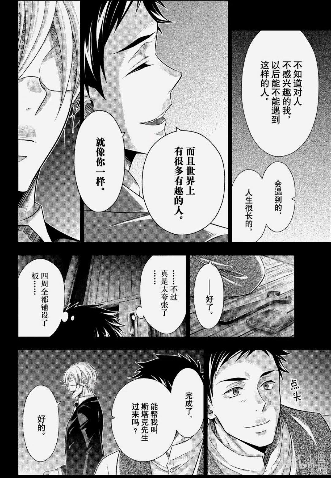第86话 第22页