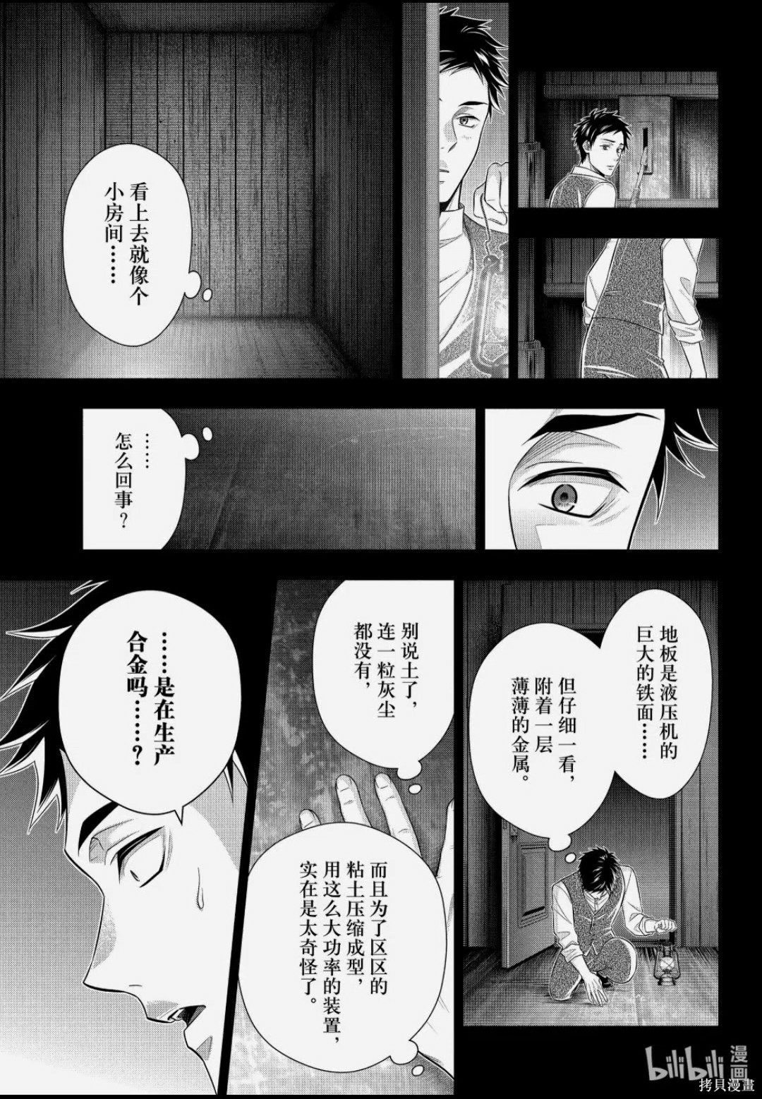 第86话 第23页