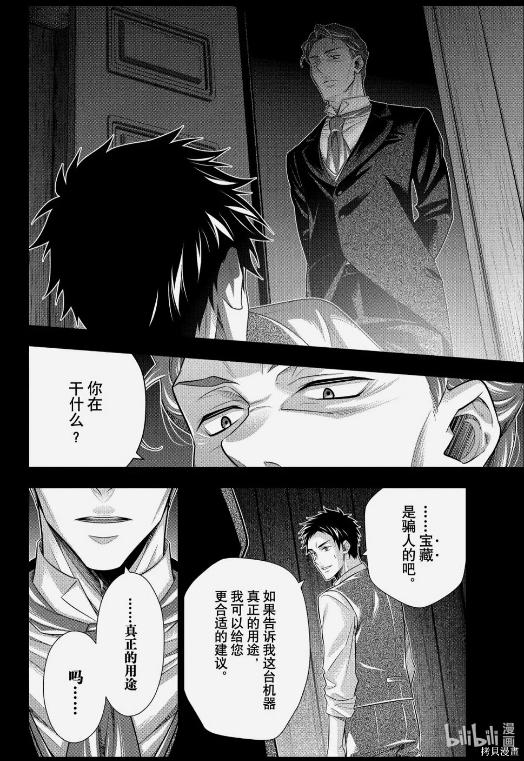第86话 第24页