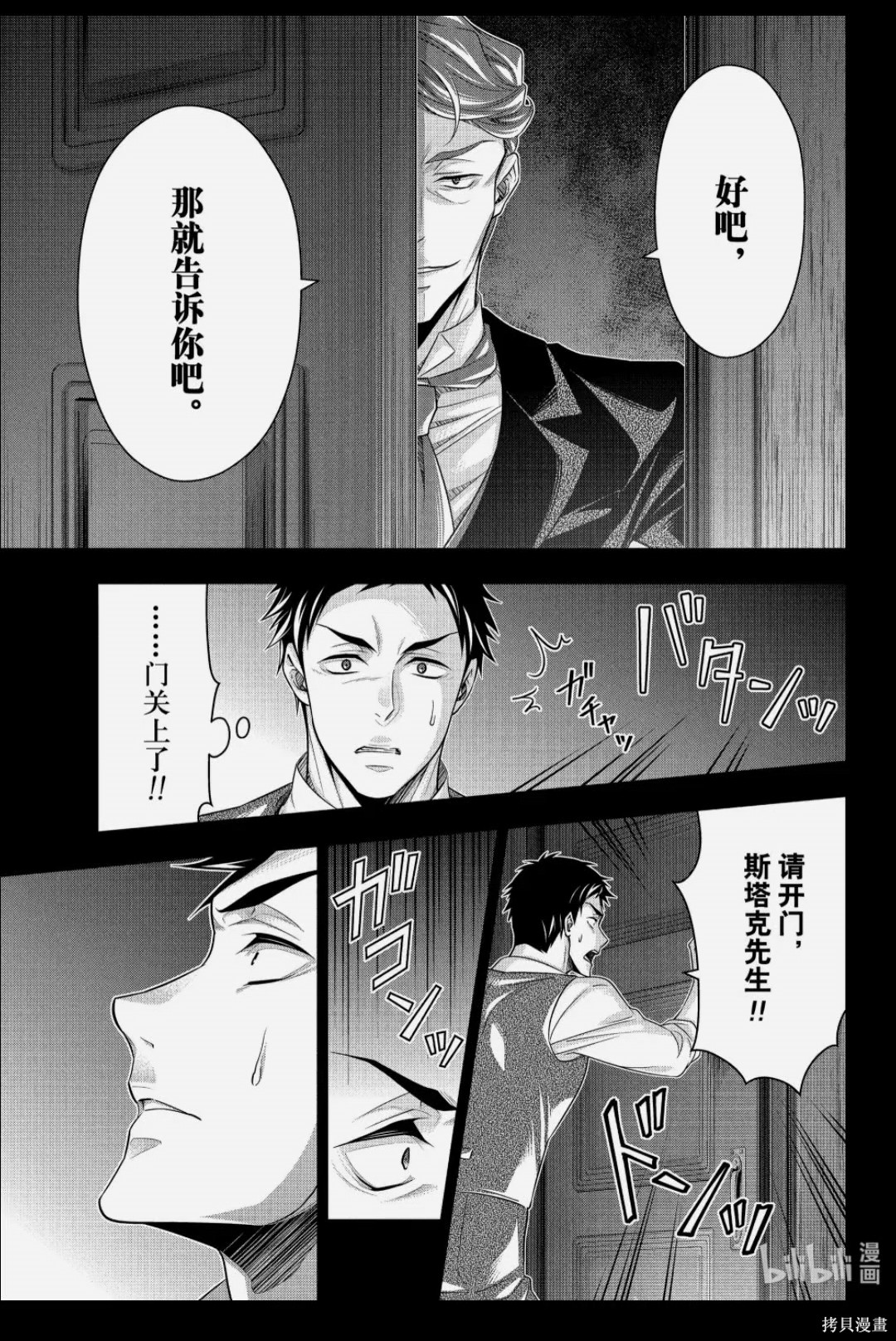 第86话 第25页