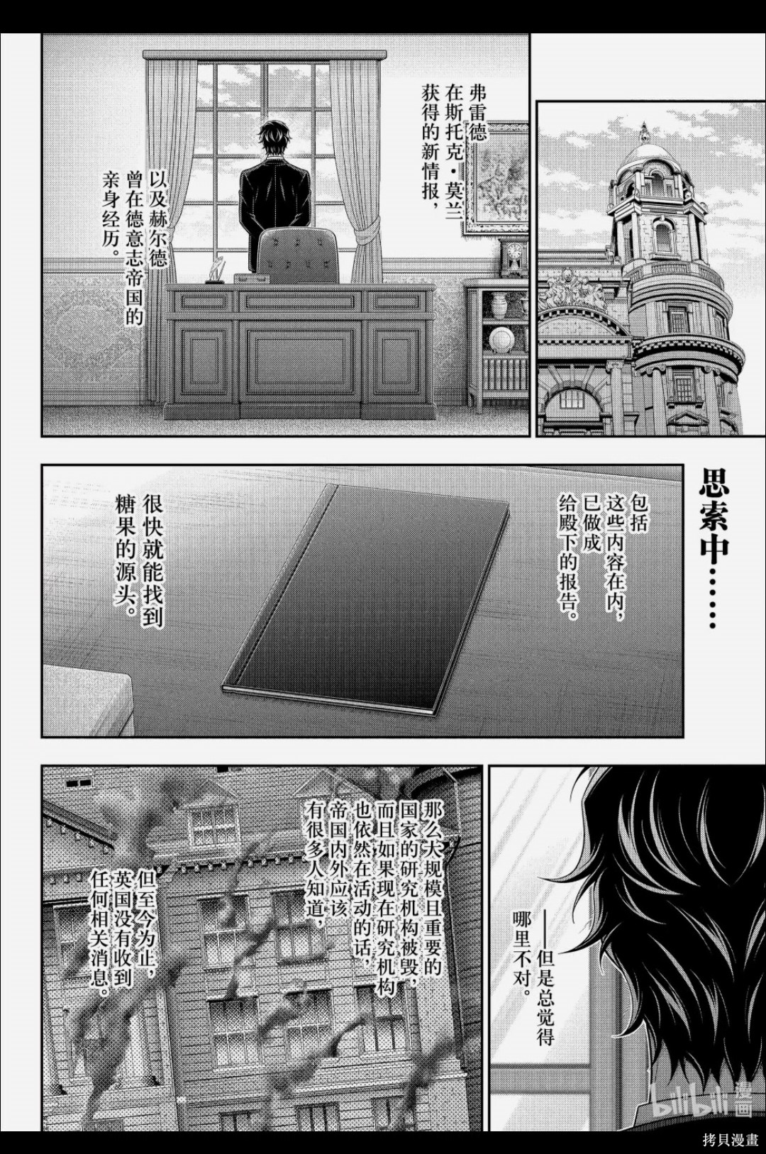 第90话 第2页