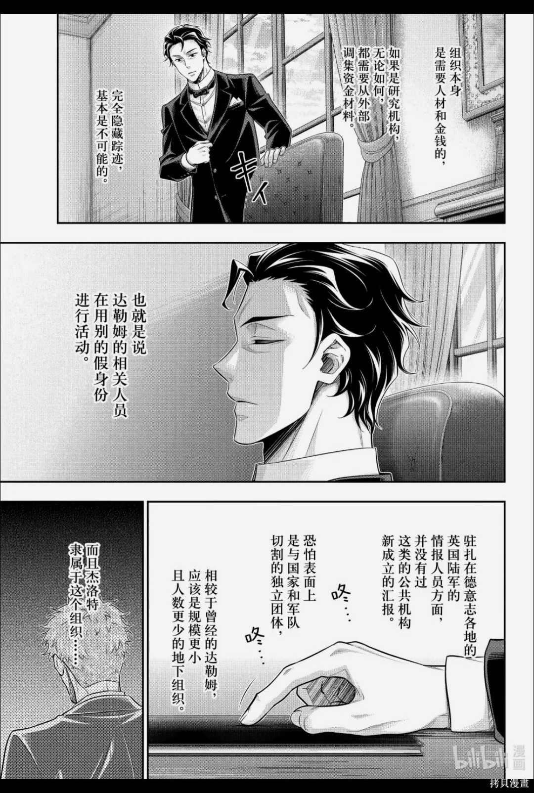 第90话 第3页