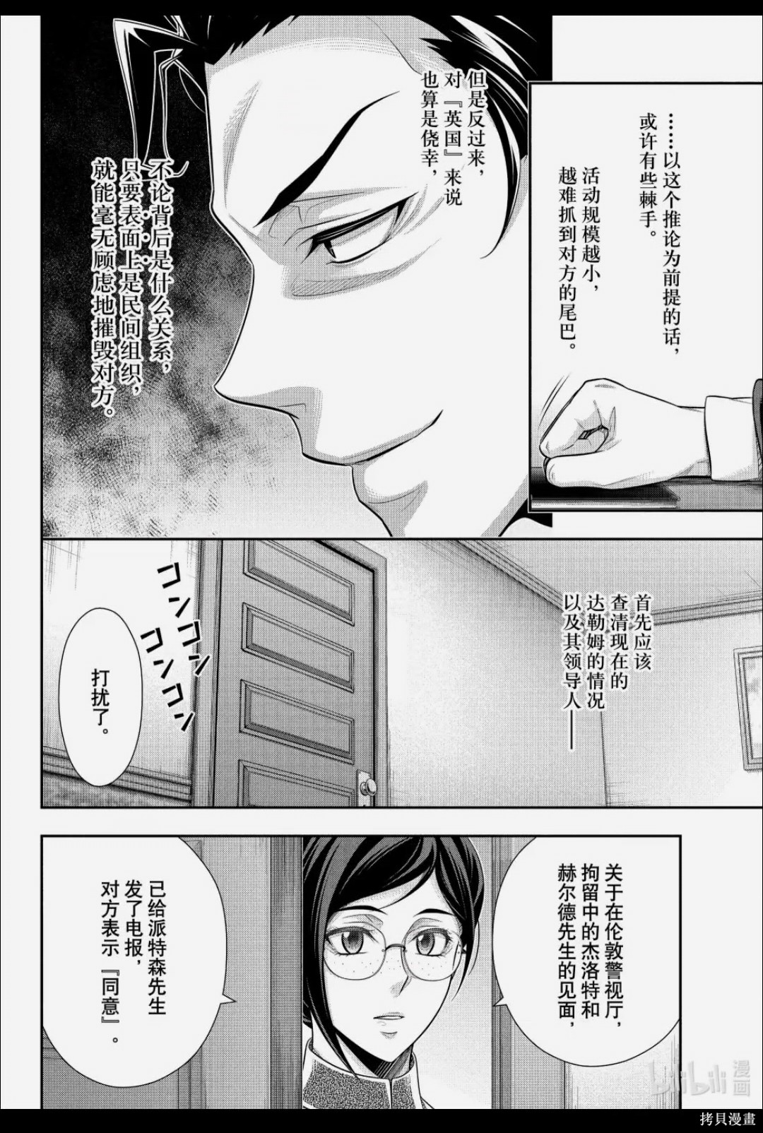 第90话 第4页