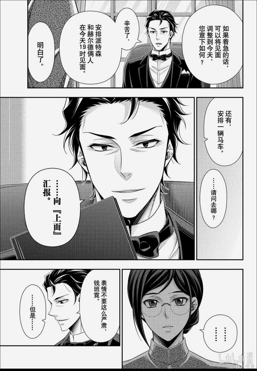 第90话 第5页