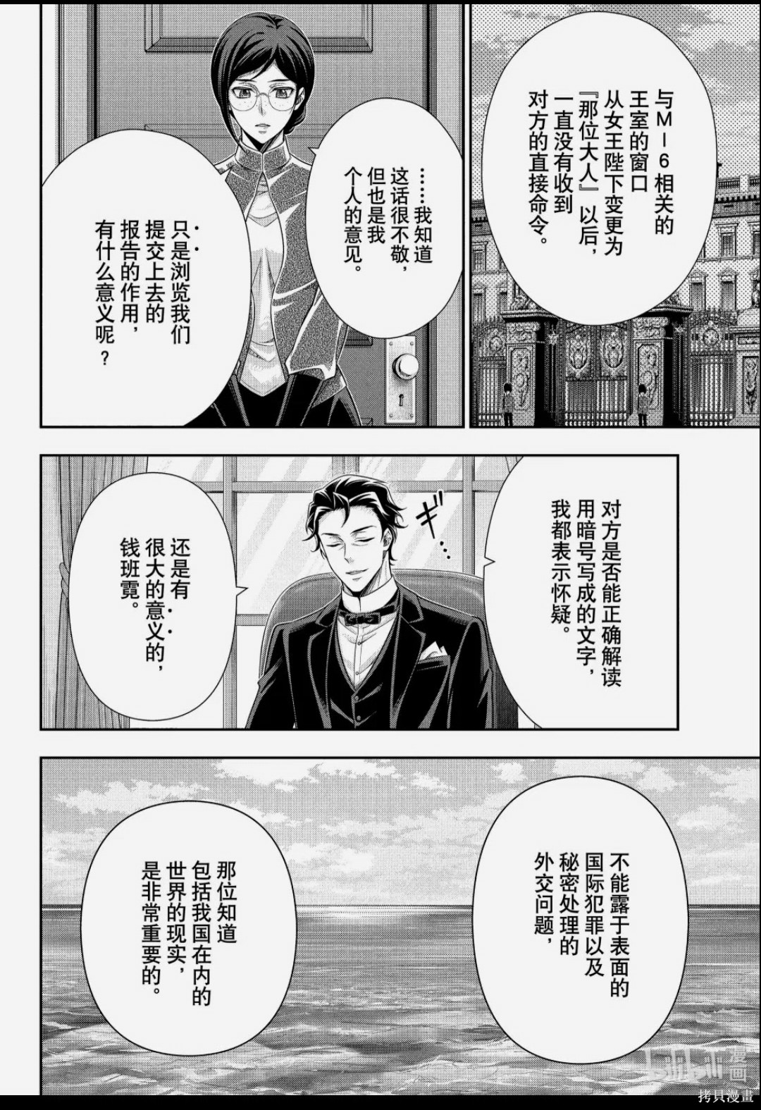 第90话 第6页