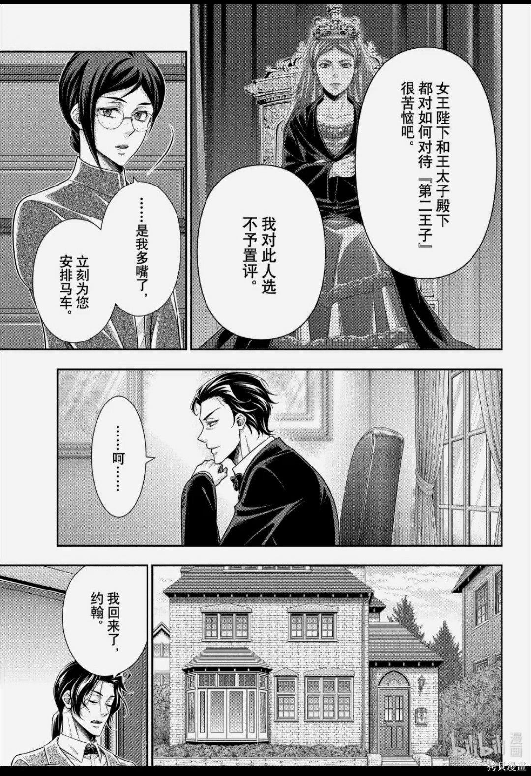 第90话 第7页
